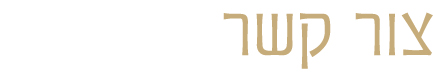 צור קשר